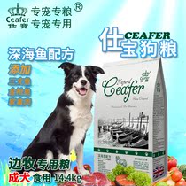 Shibao border animal husbandry Su Mu dog food adult dog 14 4KG border grazing special grain salmon medium and large dog staple food