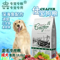 Shibao Golden Hair Dog Food Adult Dog 14 4KG Salmon Golden Hair Special Grain Medium Large Dog Main Food