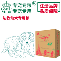 Shibao border dog food puppies 12KG avocado dog staple food border grazing special food puppies canned snacks