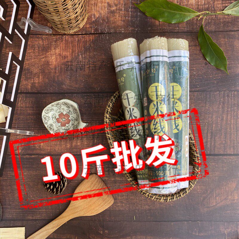 Issue a batch of 10 catties of Yunnan dry rice noodles, boiled dry rice noodles, commercial catering, self-cooking casserole, special product across the bridge