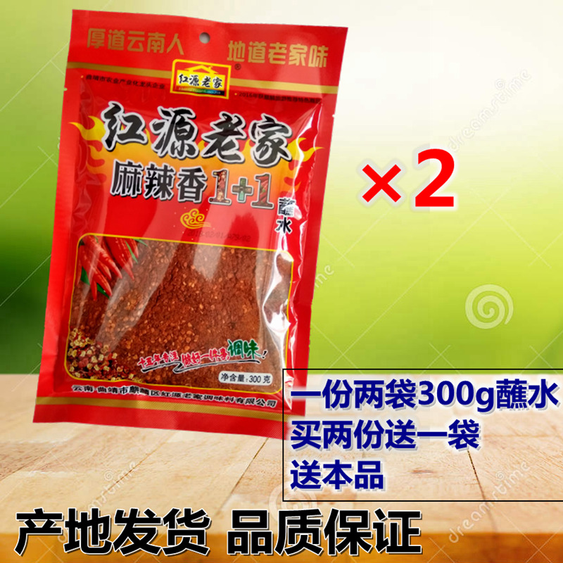 Qu Jing Red Source Hometown Hemp Spicy Aroma 1 1 Dip of water 600g Stained Water Yunnan Specii Spicy BBQ Dry Seasoning