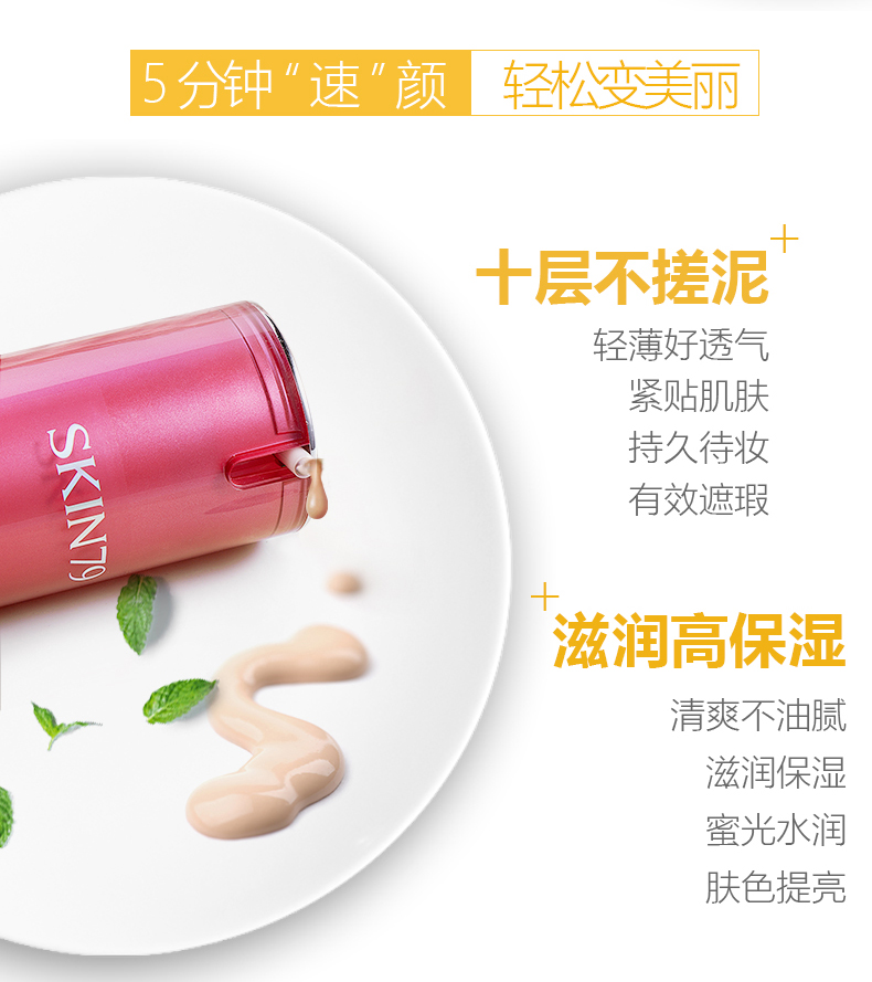 SKIN79 chiết xuất hoa sửa chữa kem che khuyết điểm dưỡng ẩm làm sáng màu trang điểm nude bb cream sinh viên chính thức kem nền sugao