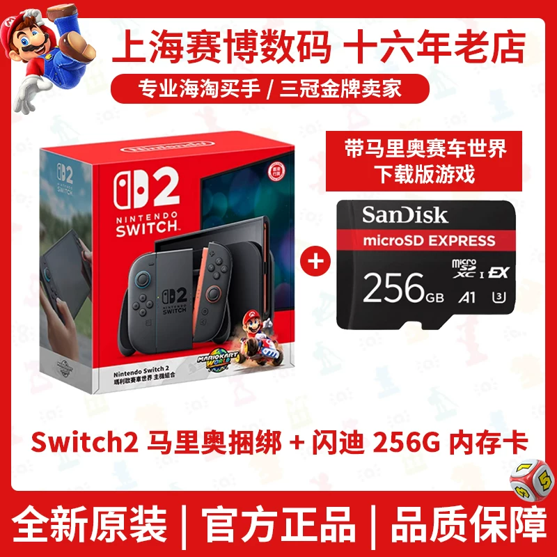 Шанхайская ускоренная доставка Nintendo Switch 2-го поколения семейная сенсорная игровая консоль NS2 Гонконг и японская версия новой портативной консоли