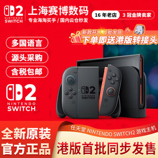 Шанхайская ускоренная доставка Nintendo Switch 2-го поколения семейная сенсорная игровая консоль NS2 Гонконг и японская версия новой портативной консоли