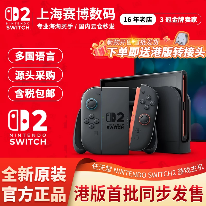 Шанхайская ускоренная доставка Nintendo Switch 2-го поколения семейная сенсорная игровая консоль NS2 Гонконг и японская версия новой портативной консоли