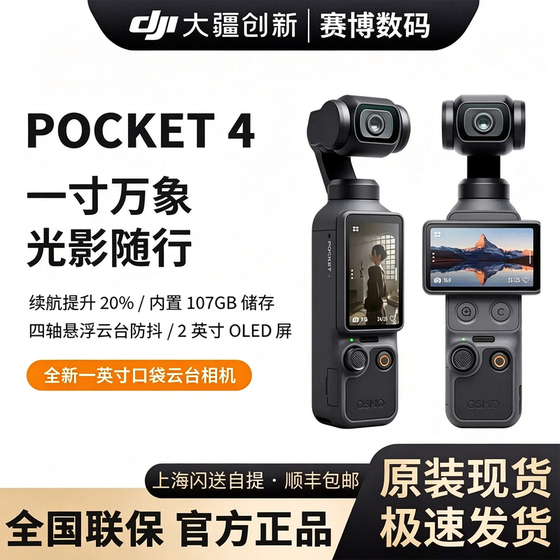 DJI Osmo Pocket 4 Vlog Gimbal Pocket 4 Pro Handheld Smart Camera Shanghai in Stock