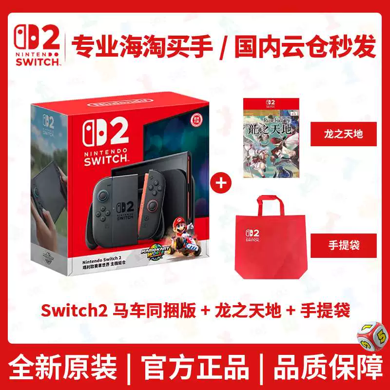 Шанхайская ускоренная доставка Nintendo Switch 2-го поколения семейная сенсорная игровая консоль NS2 Гонконг и японская версия новой портативной консоли