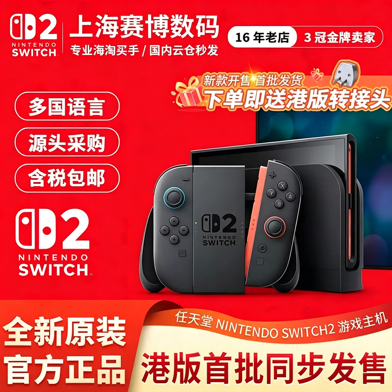 Shanghai In-Stock Express Delivery Nintendo Switch 2Nd Generation Family Motion-Sensing Game Console Ns2 Hong Kong/Japan Version Brand New Handheld Console Shanghai In-Stock Express Delivery Nintendo Switch 2Nd Generation Family Motion-Sensing Game Console Ns2 Hong Kong/Japan Version Brand New Handheld Console