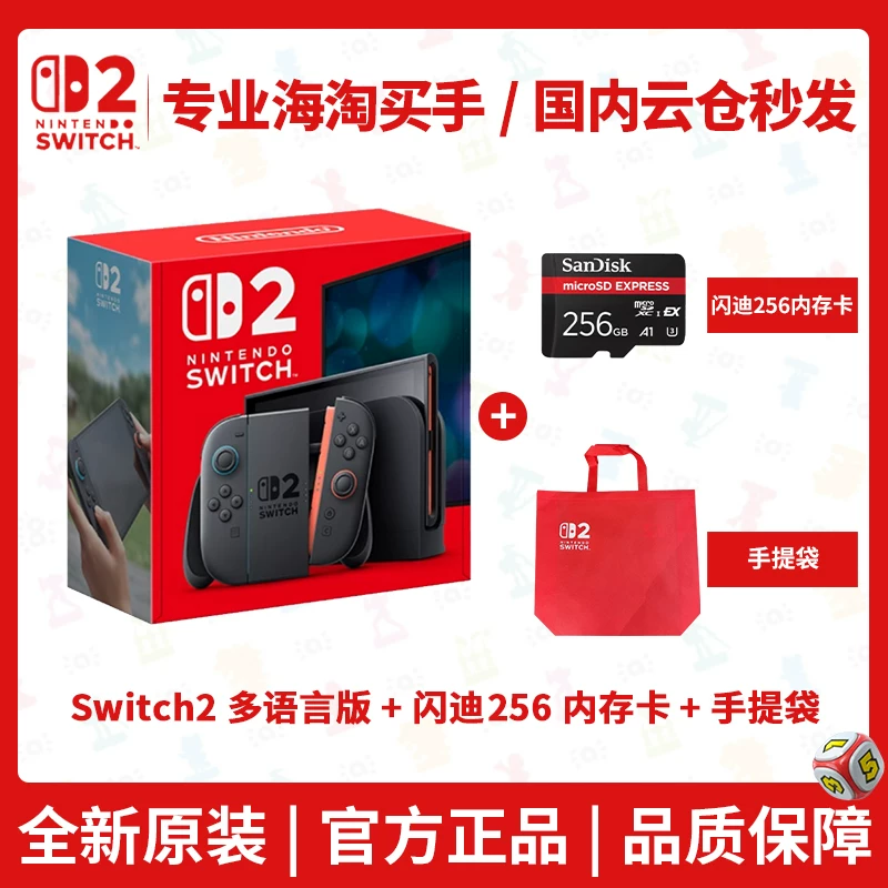 Шанхайская ускоренная доставка Nintendo Switch 2-го поколения семейная сенсорная игровая консоль NS2 Гонконг и японская версия новой портативной консоли