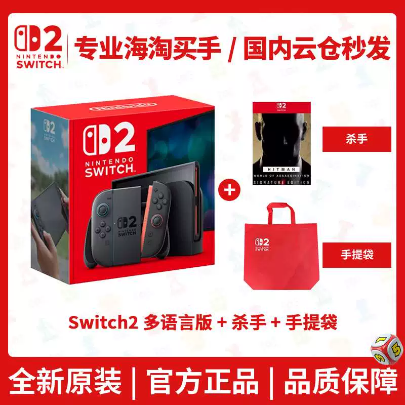 Шанхайская ускоренная доставка Nintendo Switch 2-го поколения семейная сенсорная игровая консоль NS2 Гонконг и японская версия новой портативной консоли
