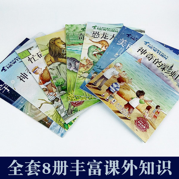 小牛顿 科普绘本儿童启蒙书全8册 聚划算+优惠券折后￥16.8包邮（￥26.8-10）