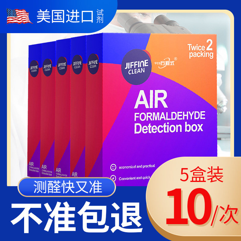 Formaldehyde detector reagent paper household measuring instrument methanol professional indoor air self-test box disposable new house