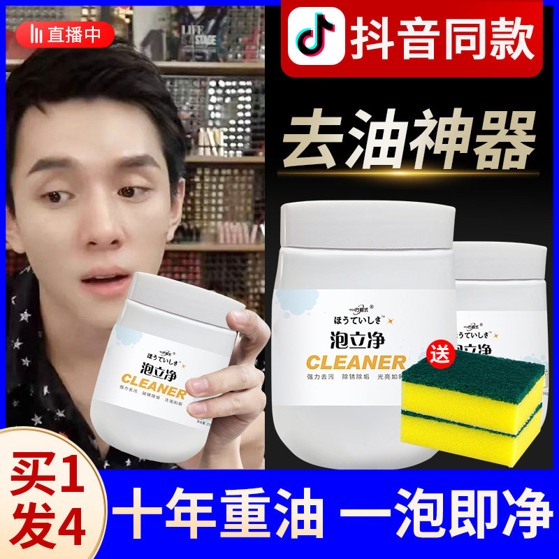 Pulling cleaning agent bottom to heavy oil dirt powerful shrinking dirt cleaning kitchen magic organ official flagship store