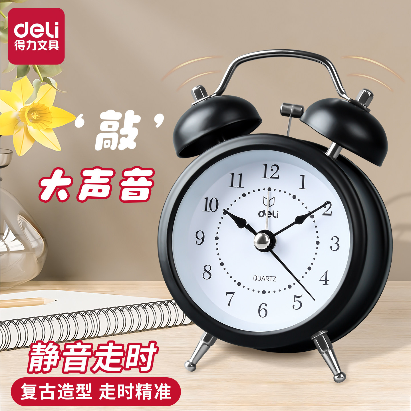 Deli Alarm Clock, a Good-Looking Wake-Up Tool for Kids, Mechanical Bell, Loud Wake-Up Sound, Silent Bedside Clock for Children's Room