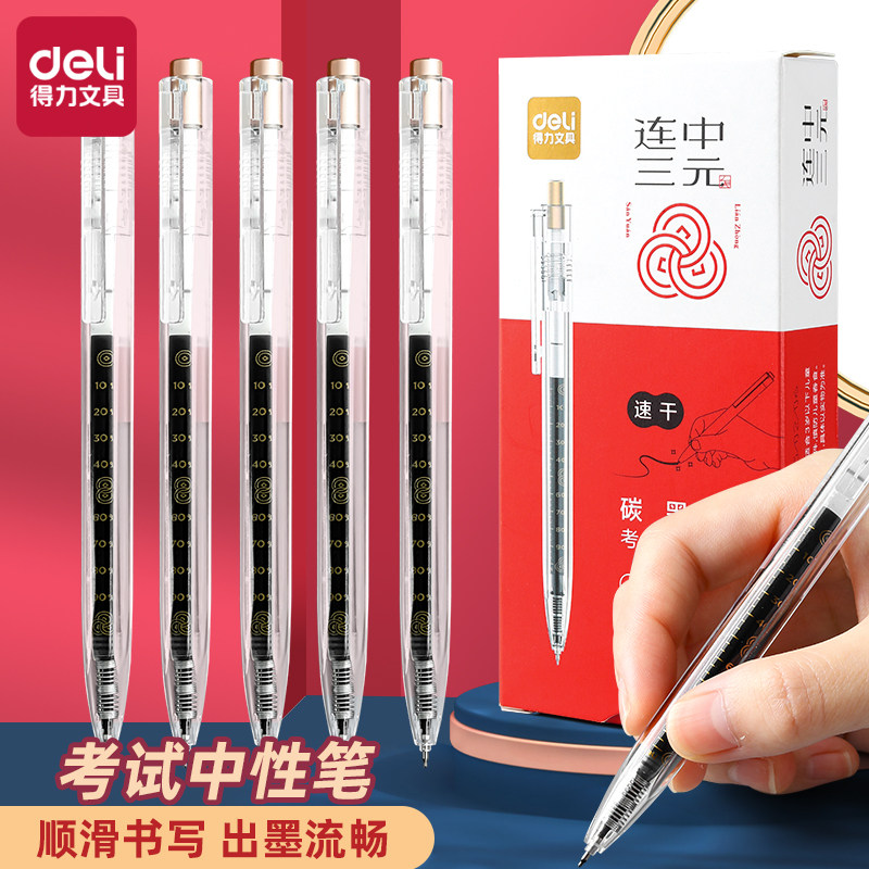 得力考试笔0.5mm黑ST头按动中性笔速干刷题臻顺滑碳素油墨耐写耐压稳定出墨刷题考试考研考公事业编连中三元
