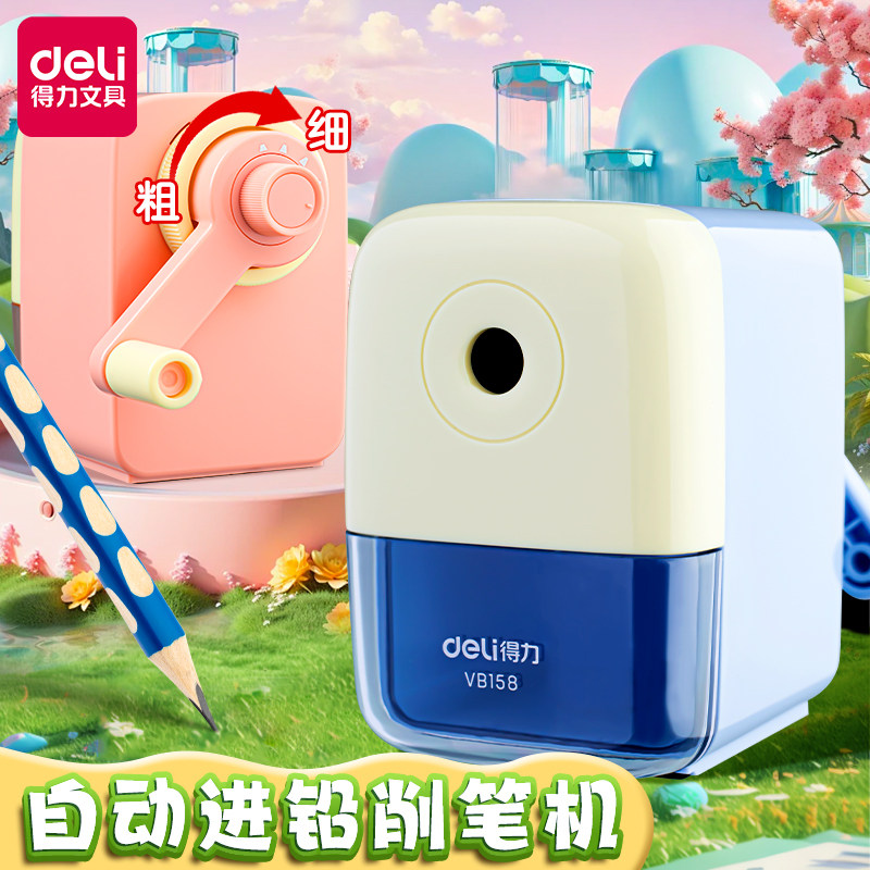 得力卷笔刀刨笔机削笔机削铅笔器臻省力耐用安全品质自动进铅小型便携可爱幼儿园铅笔美术彩铅削笔儿童小学生