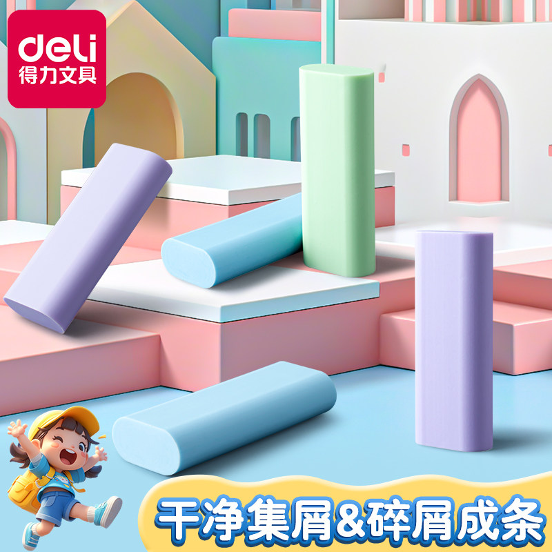 得力集屑橡皮擦小学生专用不留痕儿童无屑像笔擦超干净擦得干净2b幼儿园考试美术生专用擦字成线4b象皮檫铅笔