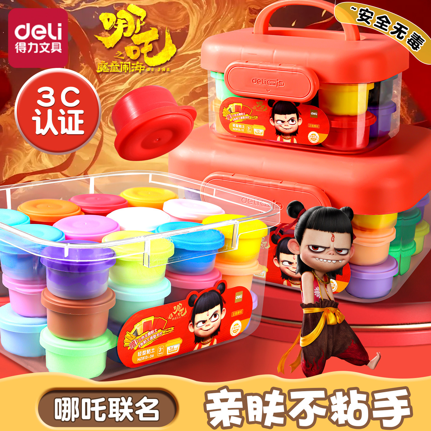 得力哪吒联名超轻粘土幼儿园儿童彩泥盒装工具箱套装专用手工制作
