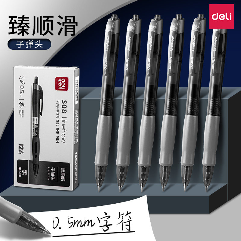 得力按动中性笔水笔学生用0.5mm速干考试按压式黑色子弹头碳素水性签字黑笔蓝笔红笔教师办公文具用品圆珠笔