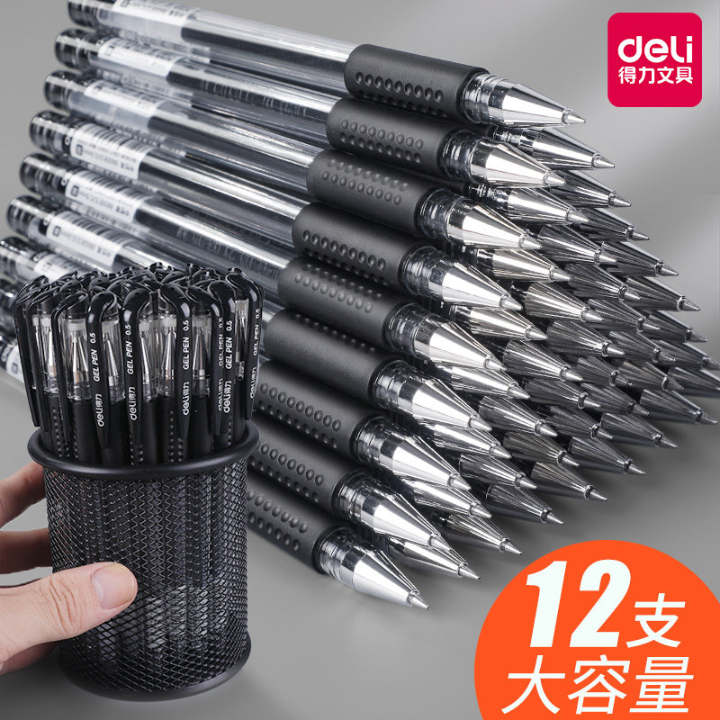 得力中性笔0.5mm黑色水笔圆珠笔签字笔学生用黑笔红笔蓝笔碳素笔考试专用笔子弹头水性笔记账笔文具办公用品