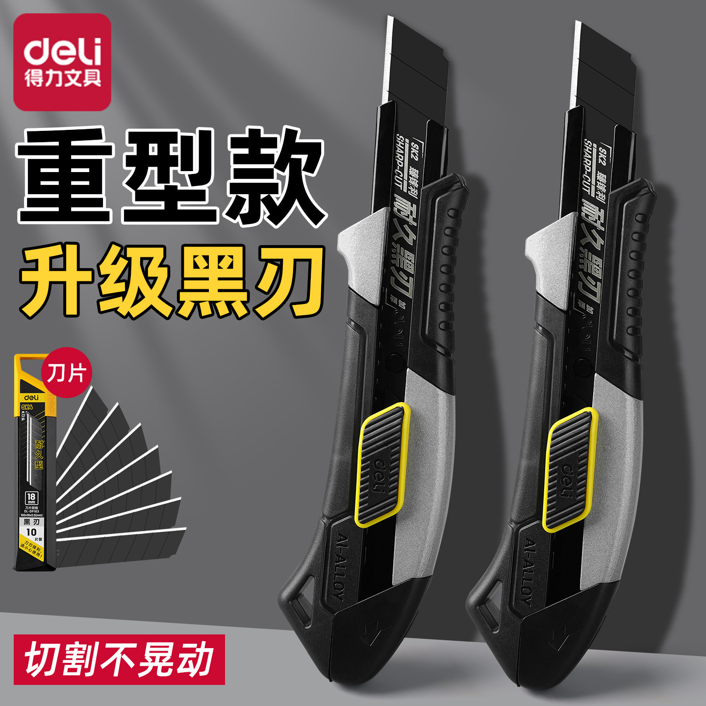 得力重型款升级黑刃美工刀切割稳定悬浮耐用技术包胶外壳匠心品质工业用多功能优质壁纸刀手工刀铝合金美工刀