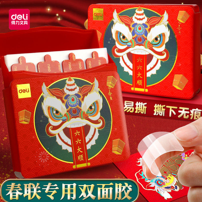 得力无痕双面胶高粘度贴春联专用胶带不伤墙防水胶带高粘度强力多功能多用途固定神器墙面贴对联婚车气球喜字