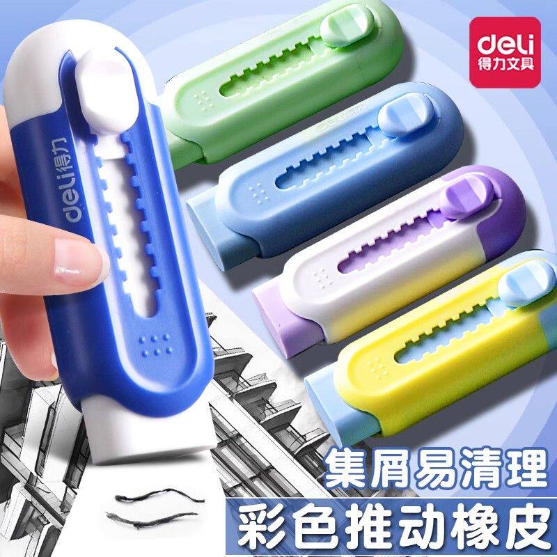 得力推拉橡皮擦小学生专用像皮擦不留痕无屑超干净擦字成线橡皮儿童安全无毒幼儿园推动式铅笔象皮擦文具用品