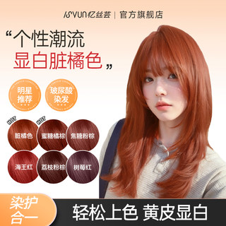 Hot selling! yisiyun whitening dirty orange hair dye