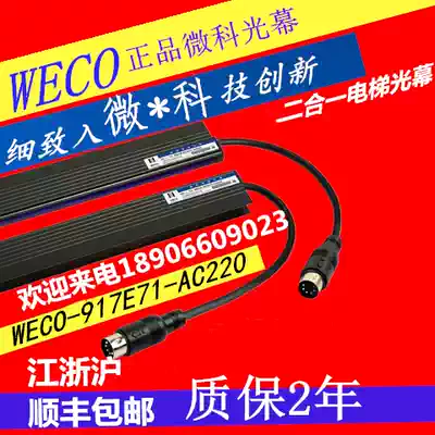 WECO micro light curtain WECO-917E71-AC220 micro two-in-one light curtain touch plate integrated light curtain