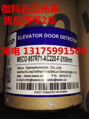 WECO-957R71-AC220-2100mm-A micro light curtain elevator light curtain micro Department 957R71 light curtain
