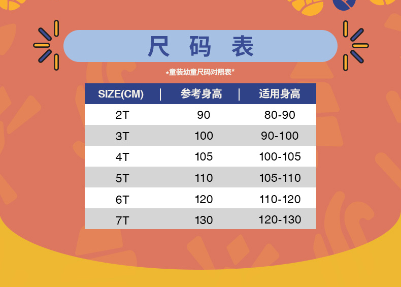 幼童通用尺码表3.0.jpg
