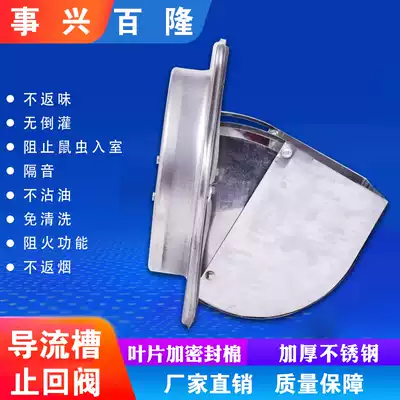 Closed public flue check valve Stainless steel kitchen check valve fireproof check valve anti-smoke treasure test opening