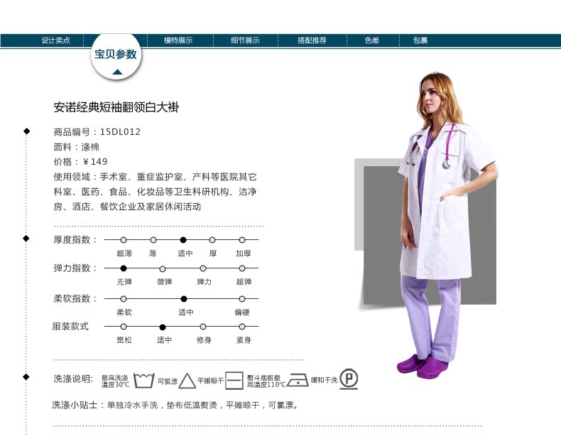 Tenue médicale - Ref 1916525 Image 11