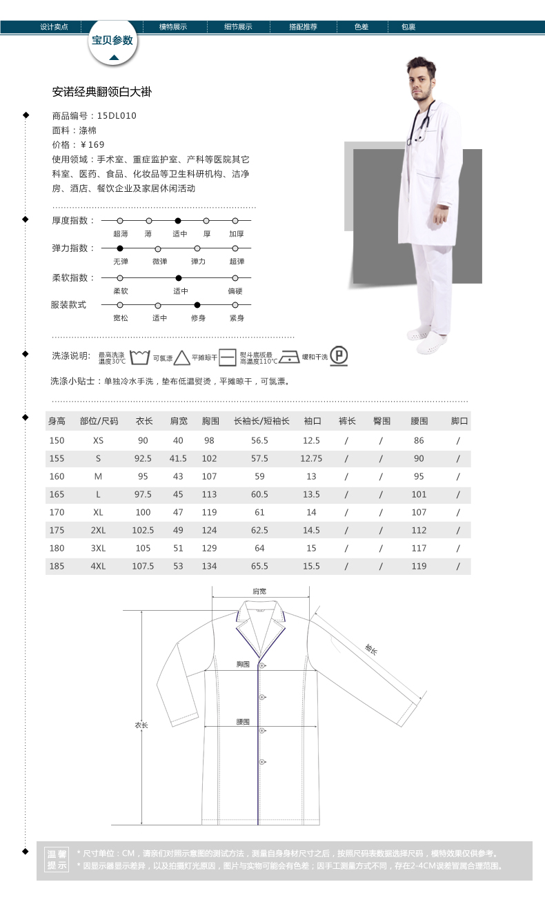 Tenue médicale - Ref 1916497 Image 11