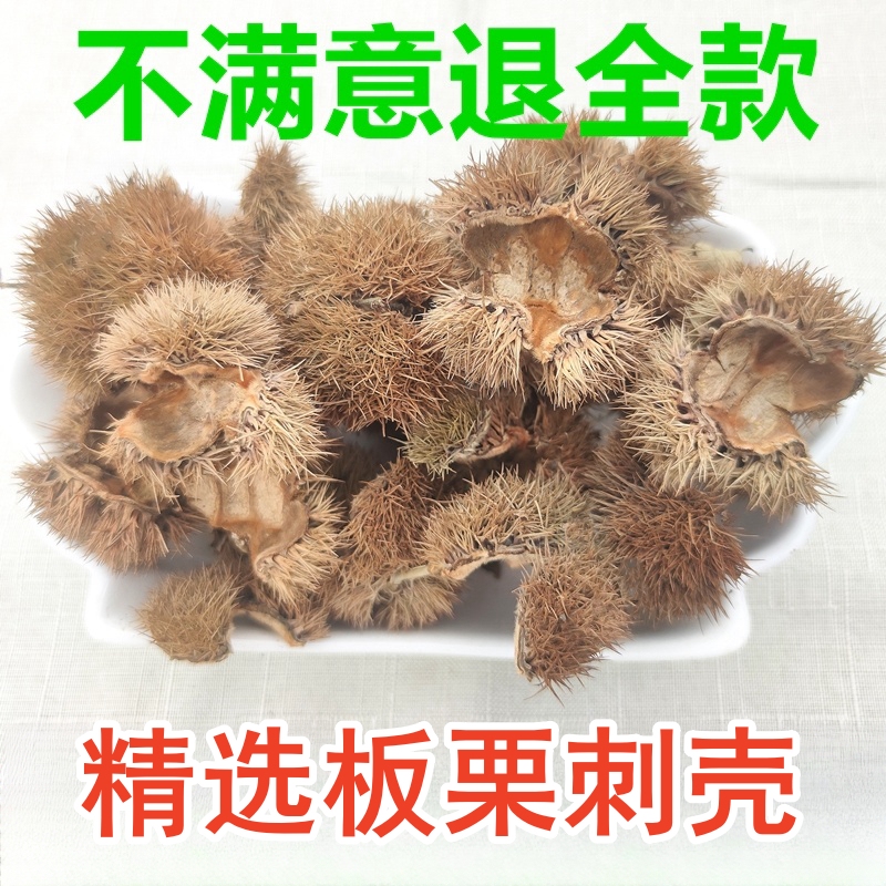 New Medicinal Materials: Thorny Chestnut Balls, Chestnut Thorn Shells, Wind Chestnut Shells, Chestnut Thorns, Chestnut Thorn Shells, Wind Chestnut Thorns, Lymph Nodes New Medicinal Materials: Thorny Chestnut Balls, Chestnut Thorn Shells, Wind Chestnut Shells, Chestnut Thorns, Chestnut Thorn Shells, Wind Chestnut Thorns, Lymph Nodes