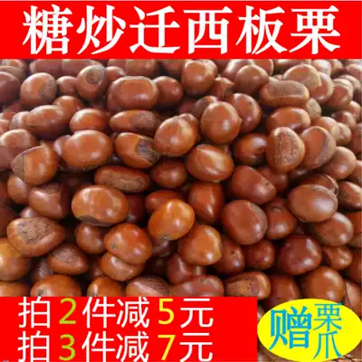 Sugar fried chestnuts cooked in bulk 2 kg Sugar fried chestnuts fried cooked ready-to-eat chestnuts Qianxi oil chestnuts now fried sugar-free chestnuts