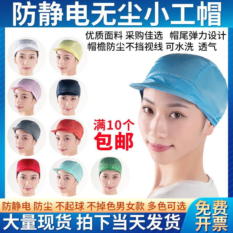 Anti - static small finish cap Anti - static white male cap male anti - static cap anti - static cap
