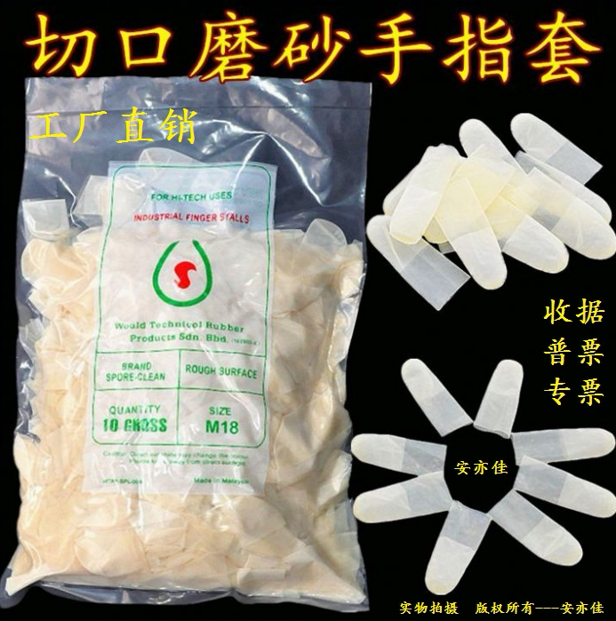 Antistatic incision frosted hand finger sleeve dust-free hand fingertip purifying fingertip cut frosted finger sleeve no sulphur fingertip