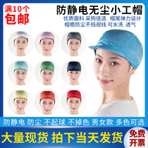 Anti-static light green men's cap anti-static small cap men's anti-static cap anti-static dust-free cap
