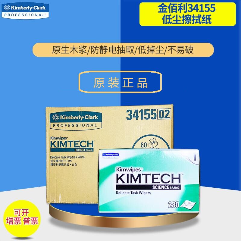 Kimberly wipes paper 34155 imported low dust paper Kimtech dust-free paper 0131-1 laboratory paper