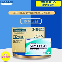 Kimberly Wipe Paper 34155 Imported Low Dust Paper Kimtech Dust-free Paper 0131-1 Laboratory Paper