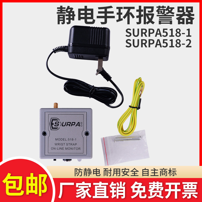 Wristband online tester SURPA518-1 2 anti-static wrist guard Siren bracelet detector monitor