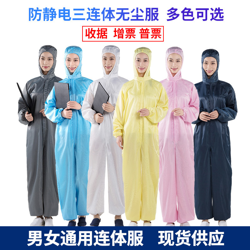 White blue pink yellow antistatic triple body clothes dust resistant spray paint work dust-free clothes