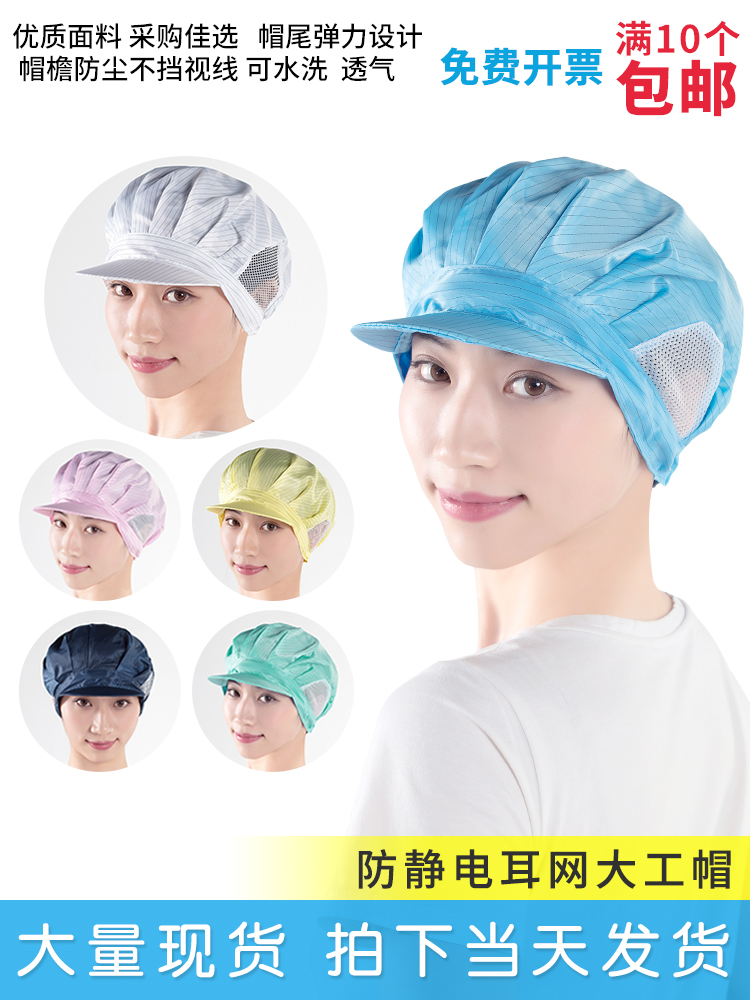 bao trùm tóc y tế Chống tĩnh điện làm việc mũ nón nữ chống bụi mũ làm việc phòng sạch mũ đặc biệt thoáng khí mở tai lưới lỗ mũ làm việc mũ trùm đầu con sâu mũ trùm đầu y tế mua ở đầu 