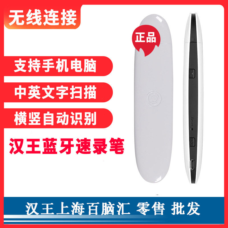 Hanwang scanning pen t200 Bluetooth wireless T100 speed recorder Text entry scan into mobile phone computer shorthand