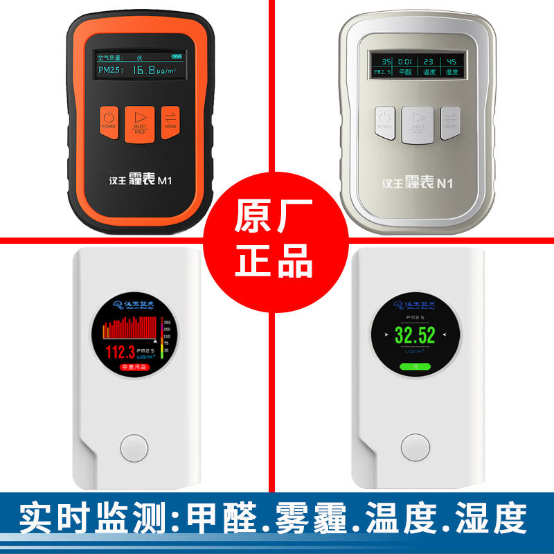 Hanwang Haze Table PM2 5 Formaldehyde Testing Instrument Professional Self-testing Air Quality Temperature and Humidity Indoor Testing of New Houses