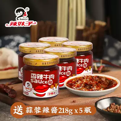 Buy 5 free 5 Spicy Girl flagship store spicy beef sauce