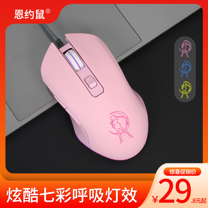 Mute Wired USB Office Gaming Electric Racing Mouse Desktop Laptop Glowing Cute Mousemouse Female Pink