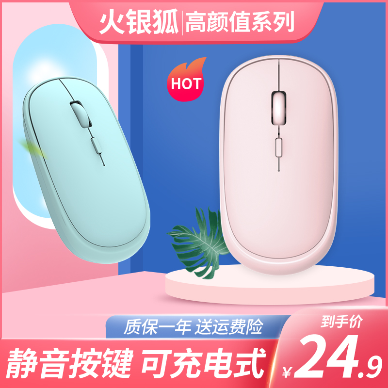 Mute wireless rechargeable mouse to apply Lenovo Apple Dell laptop thin girl wireless mouse