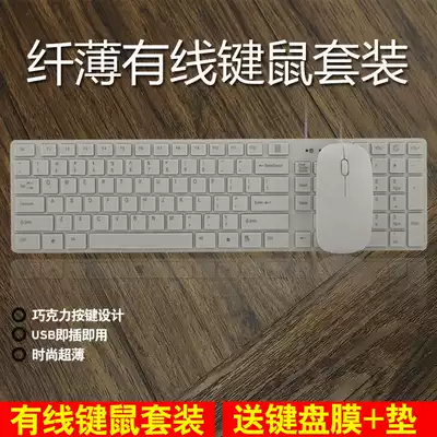 Home ultra-thin white keyboard mouse USB cable set Desktop computer Notebook game external device kit